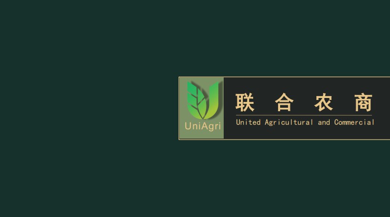 uniagri联合农商交易平台开户所需材料